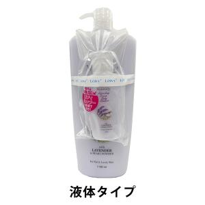 【アウトレット】アクシス レイヴィー ボディシャンプー1150ml ミニボトル110mlおまけ付 ラベンダーオイル（スベスベタイプ） 1セット【液体タイプ】