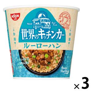 世界のキッチンカー　台湾　ルーローハン　３個　日清食品｜LOHACO by アスクル
