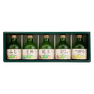 【アウトレット】シャイニー りんごジュース 林檎倶楽部 5種 SY-C 1セット