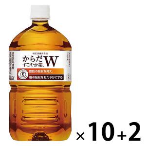 【トクホ・特保】コカ・コーラ からだすこやか茶W（ダブル）1.05L 1箱（10+2本）※10本購入で2本プレゼント