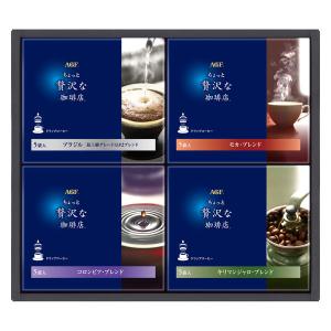 【アウトレット】（ドリップコーヒー） 味の素AGF ちょっと贅沢な珈琲店 ドリップコーヒーギフト ZD-20A 4種 1セット｜LOHACO by アスクル