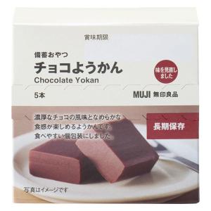 無印良品 備蓄おやつ チョコようかん 1箱（5本入） 良品計画｜LOHACO by アスクル