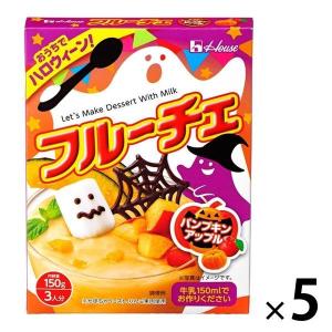 【アウトレット】ハウス食品 フルーチェ パンプキンアップル 150g 1セット（5個）　製菓材料　簡単　手作り　かぼちゃ　りんご