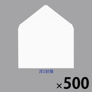 今村紙工 プリンタ対応 洋2封筒 白 AF-100 5箱（100枚入×5）｜LOHACO by アスクル