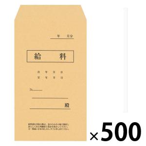 今村紙工 給料袋 テープ付 茶 角8 KF-100 5袋（100枚入×5）｜LOHACO by アスクル