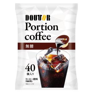 【アウトレット】ドトール　コーヒーポーション 無糖 (40個入)1袋