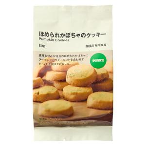 無印良品 ほめられかぼちゃのクッキー ５０ｇ  良品計画｜LOHACO by アスクル