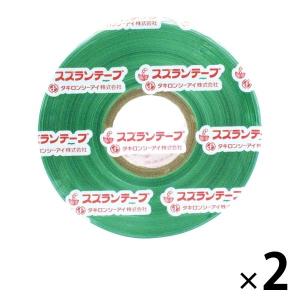 スズランテープ 緑 2巻 タキロンシーアイ｜LOHACO by アスクル