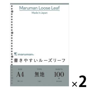 マルマン ルーズリーフ A4 無地 2袋（100枚入×2） L1106H｜LOHACO by アスクル