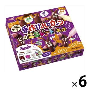 【アウトレット】明治 手作りハロウィン＜ガルボで手作り＞ ニコレートキット 1セット（6箱） チョコレート
