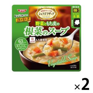 清水食品　SSK レンジでおいしい ごちそうスープ 野菜ともち麦の根菜のスープ　1セット（2袋） レンジ対応