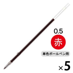 油性ボールペン替芯 単色用 UK-0.5mm芯 赤 5本 RUK5A-R ゼブラ