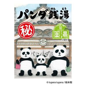 入浴剤 パンダ銭湯 笹のかほり 分包 25g 1包 医薬部外品 健美薬湯