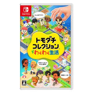 Nintendo Switch トモダチコレクション わくわく生活 HACーPーBLFGA｜LOHACO by アスクル