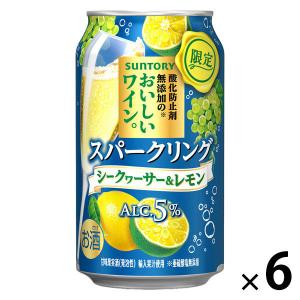 (数量限定)サントリー 酸化防止剤無添加のおいしいワイン。スパークリング シークヮーサー＆レモン350ｍl 6本｜LOHACO by アスクル