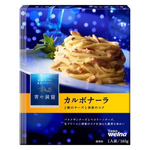 【アウトレット】日清製粉ウェルナ 青の洞窟　カルボナーラ140g 1セット(2個入)｜LOHACO by アスクル