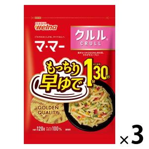 【アウトレット】日清製粉ウェルナ マ・マー 早ゆで1分30秒クルル120g 1セット（1個×3） マカロニ