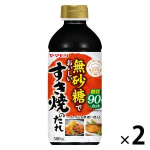 ヤマモリ 無砂糖でおいしい すき焼きのたれ 糖質90％オフ 2本