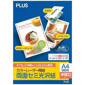 プラス　カラーレーザー用紙　両面セミ光沢紙　中厚口　56276　A4　PP-120WH-T　1冊（100枚入）｜LOHACO by アスクル