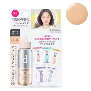 【数量限定】dプログラム アレルバリアエッセンスBB ナチュラル 40mL SPF40・PA+++ 【敏感肌用化粧水体感セット】 資生堂