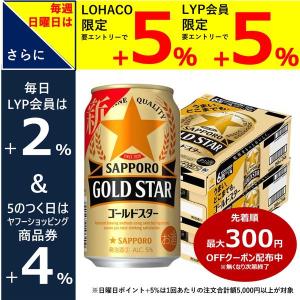 【セール】ビール類 第3のビール　新ジャンルGOLDSTAR (ゴールドスター)　350ml　2ケース(48本)
