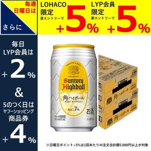 【セール】ハイボール　角ハイボール　350ml　2ケース(48本)　缶　送料無料　