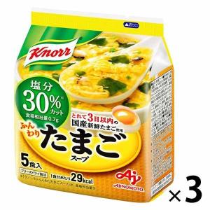 クノール ふんわりたまごスープ塩分30％カット（5食入） 3袋　卵スープ　減塩　味の素｜LOHACO by ASKUL