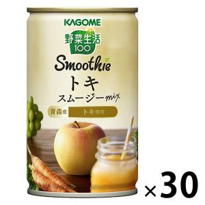 【アウトレット】カゴメ 野菜生活100スムージー トキスムージmix 1ケース（30本入）