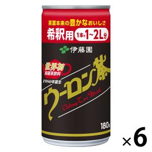 伊藤園 希釈缶 ウーロン茶 180g 1セット（6缶）