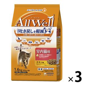 キャットフード オールウェル 3 値引きバラ売り不可 オールウェル(AllWell) キャットフード 室内猫用 チキン味 ( 1.6kg*2