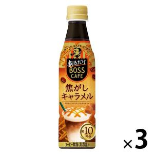 サントリー 割るだけボスカフェ 焦がしキャラメル 340ml 1セット（3本）｜LOHACO by ASKUL