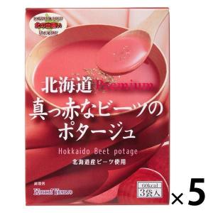 【アウトレット】＜真っ赤なビーツのポタージュ＞ 北海道産ビーツ使用 1セット（3袋入×5箱） 北海大和