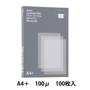 アスクル ラミネートフィルム A4+ 1箱（100枚入）  オリジナル｜LOHACO by アスクル