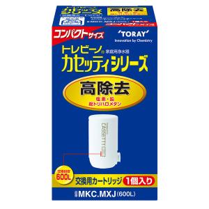 東レ トレビーノ 浄水器 カセッティシリーズ 交換用 カートリッジ 高除去 1個入 MKCMXJ 蛇口 直結型 日本製