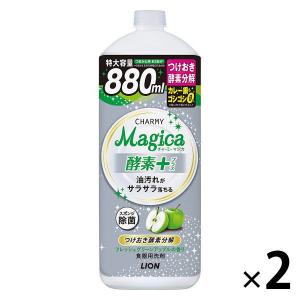 【アウトレット】CHARMY Magica　チャーミーマジカ 酵素プラス アップル 詰替 大型 880ml食器用洗剤 1セット（2個：1個×2）