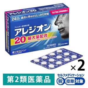 アレジオン20 24錠 2箱セット エスエス製薬★控除★ 花粉 花粉症 アレルギー専用鼻炎薬 くしゃみ 鼻水 鼻づまり【第2類医薬品】｜LOHACO by ASKUL