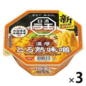 LOHACO - 日清食品 日清ラ王 とろ熟味噌 1セット（1個×3） カップ麺