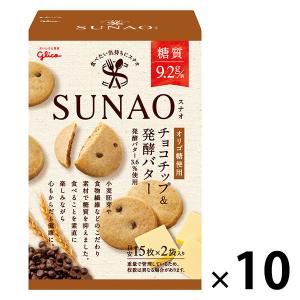 【1袋あたり糖質9.2g】江崎グリコ SUNAO（スナオ） ビスケット＜チョコチップ＆発酵バター＞62g 10個 低糖質 糖質オフ｜LOHACO by ASKUL