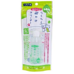 毎日キレイ 犬猫用 らくらく涙やけクリーナー 45ml｜LOHACO by アスクル