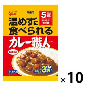 グリコ 常備用カレー職人 3食パック中辛 10個 江崎グリコ [常備用・非常食・保存食]｜LOHACO by ASKUL