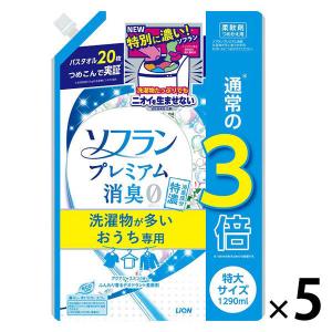 ソフラン プレミアム消臭 洗濯物が多いおうち専用 アクアジャスミンの香り 詰め替え 特大 1290ml 1セット（5個入） 柔軟剤 ライオン