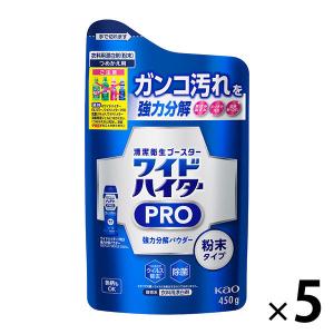 ワイドハイター ＰＲＯ プロ  強力分解パウダー 粉末タイプ 詰め替え 450g 1セット（5個入） 衣料用漂白剤 花王