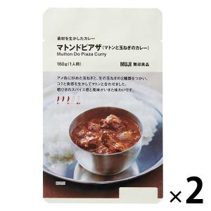 無印良品 素材を生かしたカレー マトンドピアザ（マトンと玉ねぎのカレー） 160g(1人前) 1セット（2袋） 良品計画