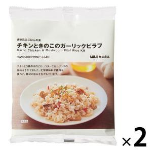 無印良品 炊き込みごはんの素 チキンときのこのガーリックピラフ 162g（お米2合用） 1セット（2袋） 良品計画