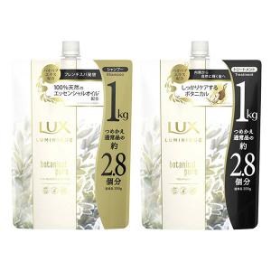 【セール】ラックス(LUX) ルミニーク ボタニカルピュア シャンプー＆トリートメント 超特大 詰め替え 各1kg ユニリーバ｜