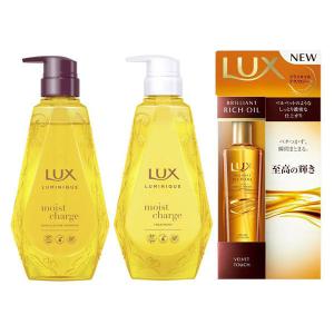 ラックス(LUX) ルミニーク モイストチャージ セット (シャンプー＆コンディショナー＆洗い流さないトリートメントヘアオイル)