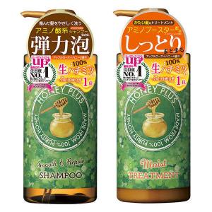 【モイストセット】ハニープラス スムース＆リペアシャンプー + モイストトリートメント ポンプペア （各500ml） レイナチュラル　〈しっとり〉