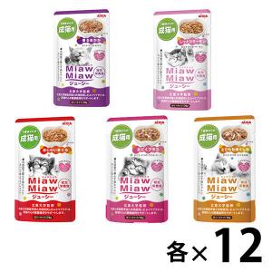 （お得なアソート）ミャウミャウ ジューシー 60袋（5種×各12袋）キャットフード 猫 ウェット パウチ