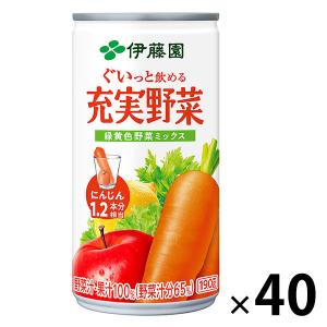 伊藤園（ITO EN） 充実野菜 緑黄色野菜ミックス 190g缶 20個セット