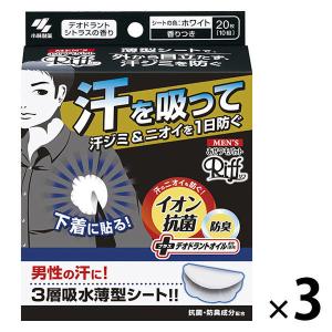 メンズあせワキパット Riff（リフ） ホワイト デオドラントシトラスの香り 汗ワキパッド 10組（20枚入）3個 小林製薬｜LOHACO by ASKUL